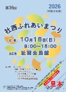 社西ふれあいまつり