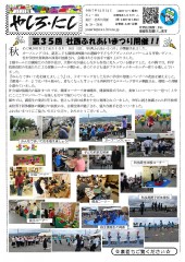 公民館だより No.181（表面）