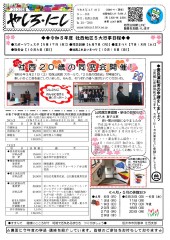公民館だより No.183（表面）