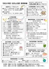 公民館だより No.183（裏面）